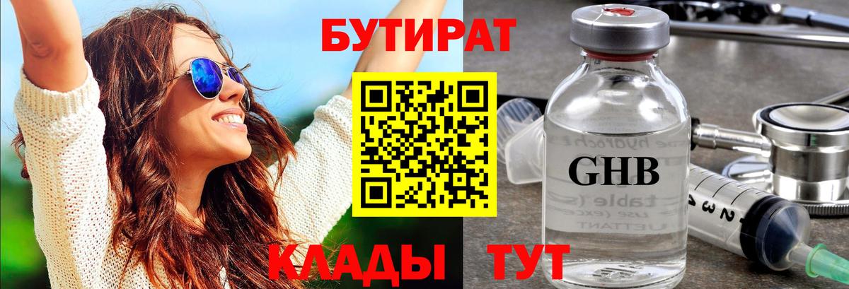 Губкинский  Бутират  Вход с VPN  Бутират оксибутират 