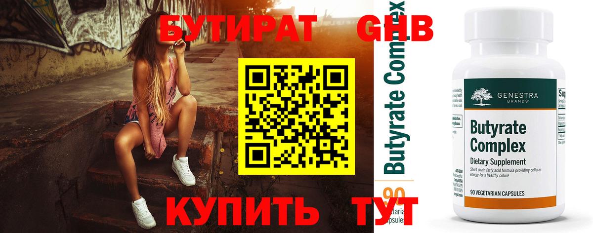 Бутират оксибутират Губкинский