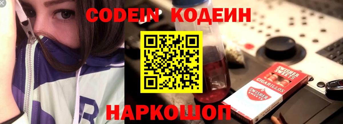 Кодеиновый сироп Lean Purple Drank  Кодеиновый сироп Lean напиток Lean (лин)  Вход с VPN  Губкинский 