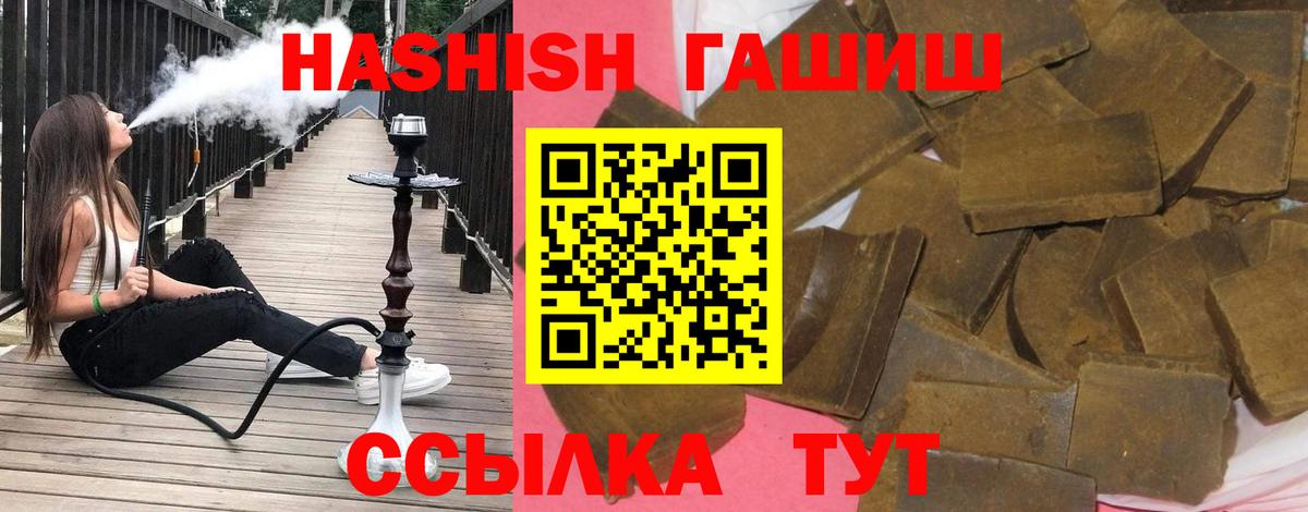 Гашиш  Вход с VPN  ГАШИШ VHQ  Губкинский  Гашиш Premium 