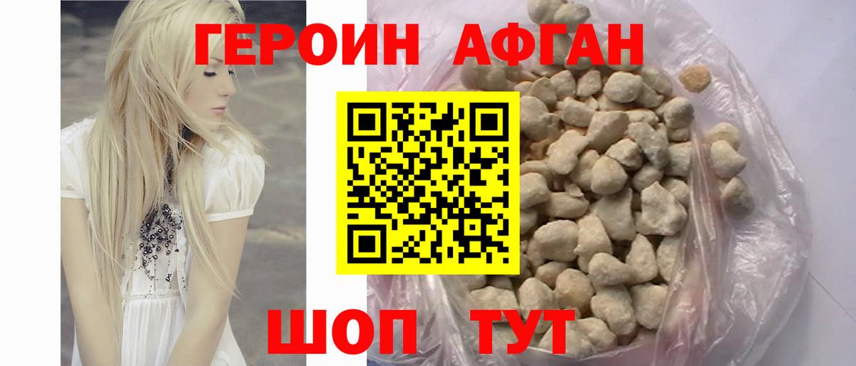 ГЕРОИН Афган  Вход с VPN  Губкинский 