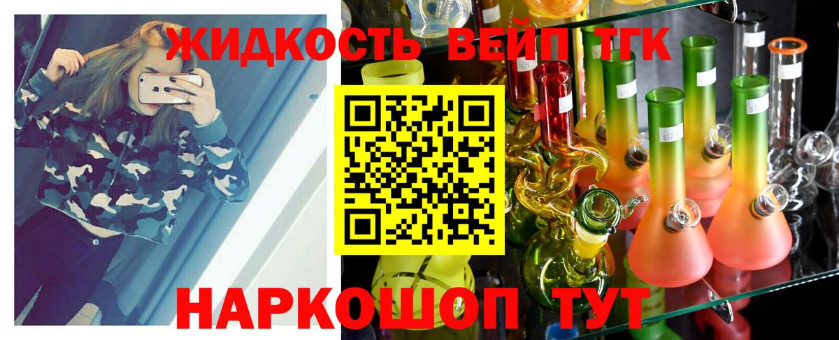 ТГК жижа  цены   Губкинский  Вход с VPN 